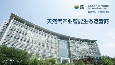 公益活动_ESG_新奥股份