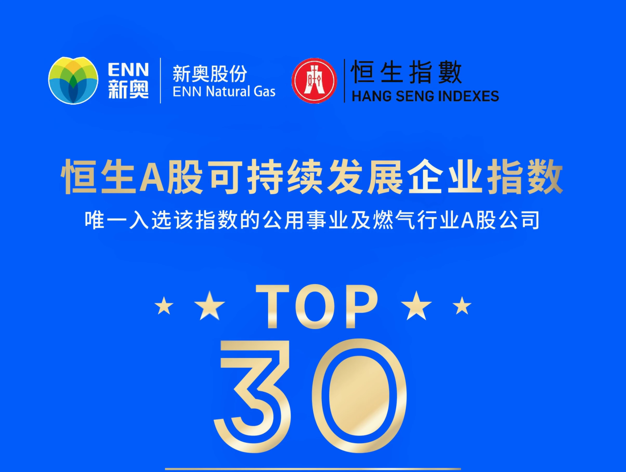 公司新闻_媒体中心_新奥股份